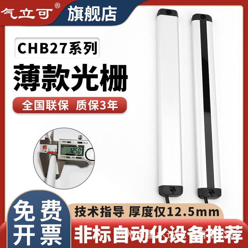 气立超安全光栅光幕传感器红外线感应器自动化器电眼