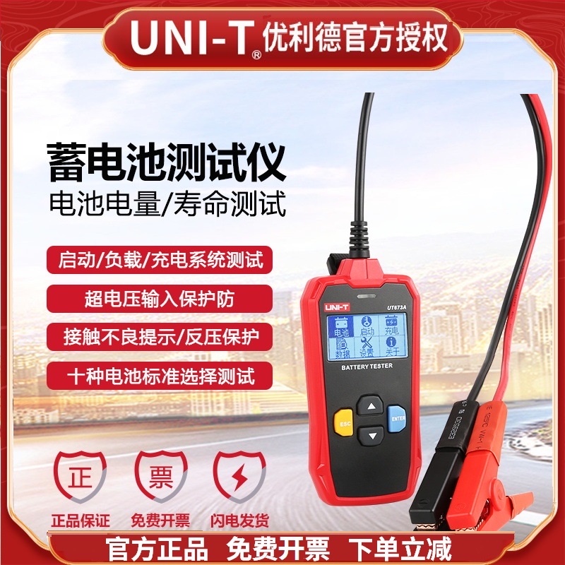 优利德UT673A汽车蓄电池检测仪打印UT675A电瓶启动容量内阻测试表