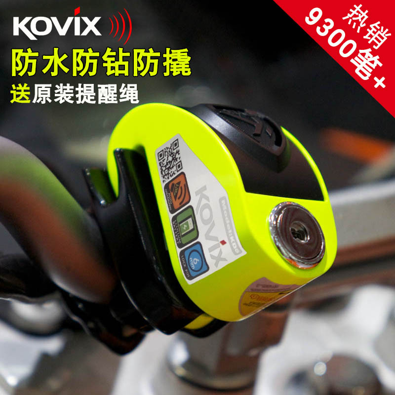 kovixKD6摩托车碟刹锁自动报警锁机车碟盘锁防盗锁电动车碟锁防水