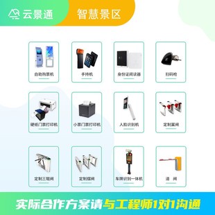 智慧景区票务管理系统软件游乐场电子自助售票检票验票闸机识别