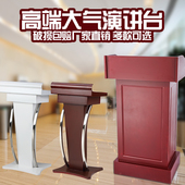 讲台演讲台发言台实木司仪台会议室持台咨客台迎宾台接待台