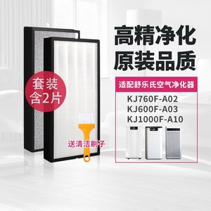适配舒乐氏空气净化器KJ760F-A02/1000F-A10/600F-A03过滤网滤芯