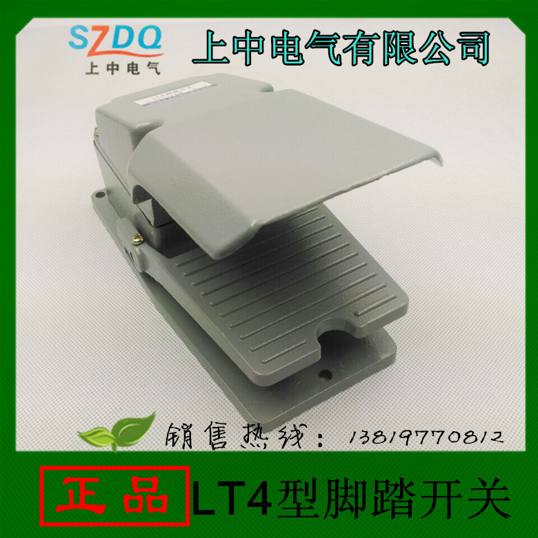 供应乐清上中脚踏开关LT4型灰色铝壳银点芯子AC3V15A