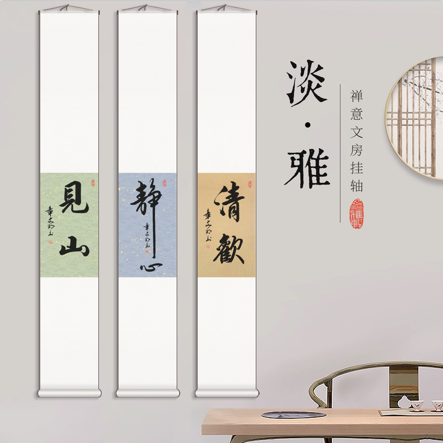 中式禅意卷轴空白画轴字画定制手写毛笔字书法书房办公室茶室挂画