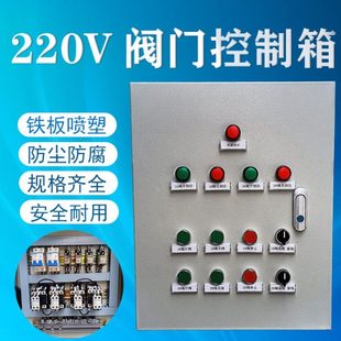 长促配电箱220V电动闸阀控制箱球阀配电箱电动执行器阀门配电箱