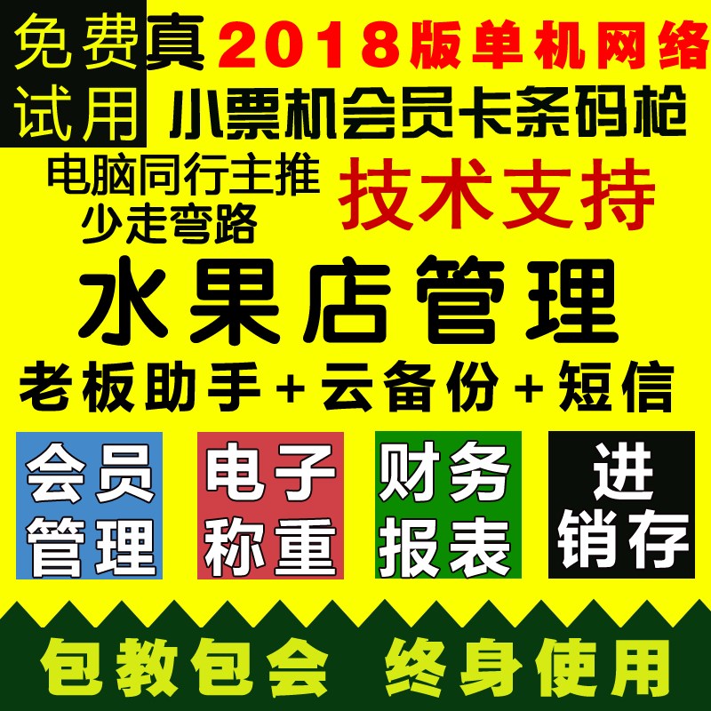 2021版美萍烟酒店管理系统 烟酒店P发进销存电子称重收银软件 99