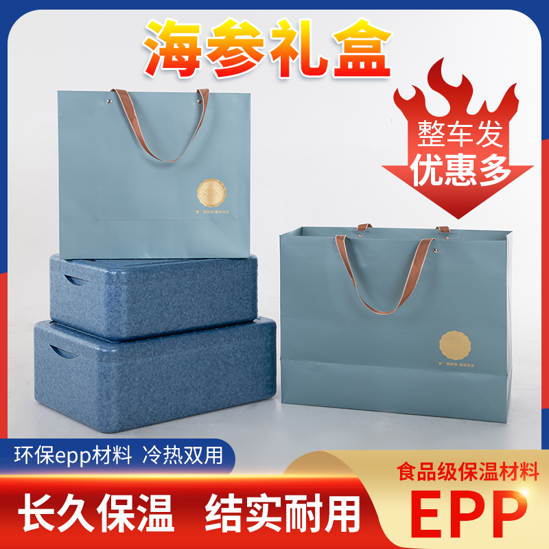 即食海参礼盒高档海参保温箱新款海参包装盒子礼品盒epp泡沫盒