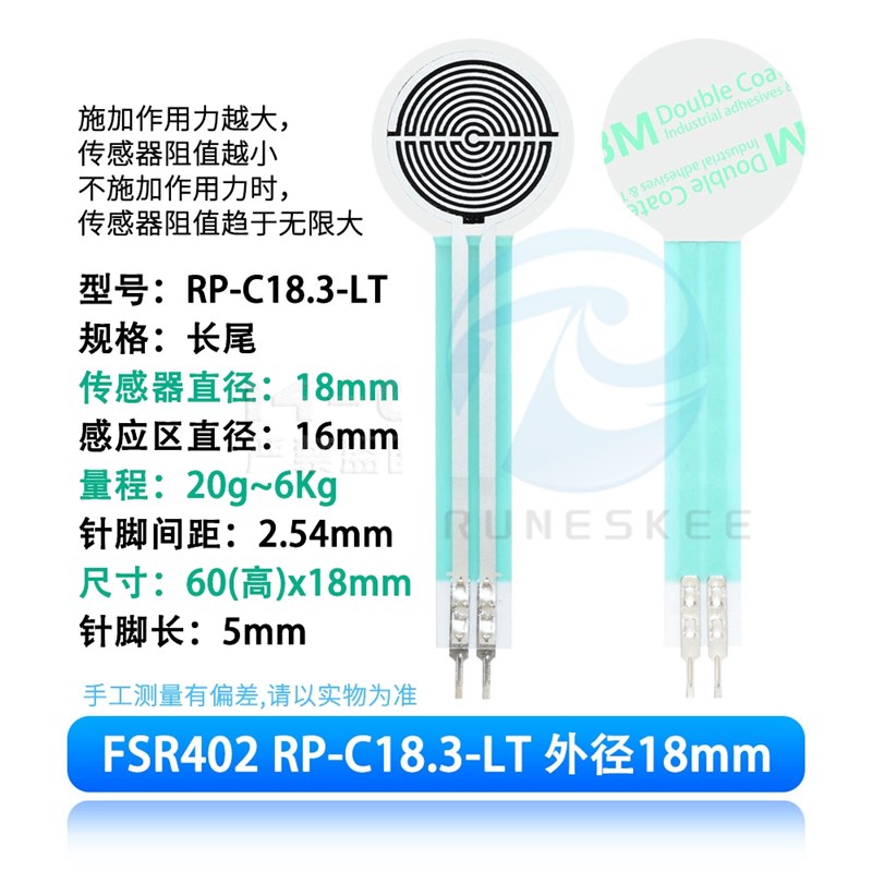 RP-C18.3-ST/LT 薄膜压力传感器模块柔性电阻式触觉FSR402/RFP602