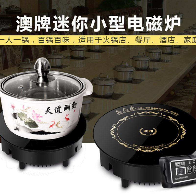 澳牌H22小型迷你火锅电磁炉圆形商用嵌入式自助餐厅W瓦Y-P