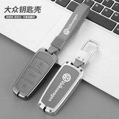 大众迈腾钥匙老款 汽车包壳扣男女 一键启动款