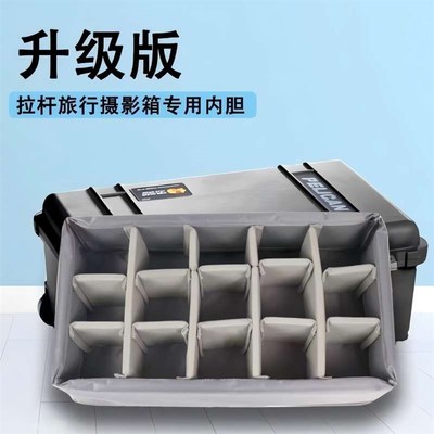 派力肯1510防潮箱隔断收纳箱拉杆箱内阁器材箱软格1535内胆