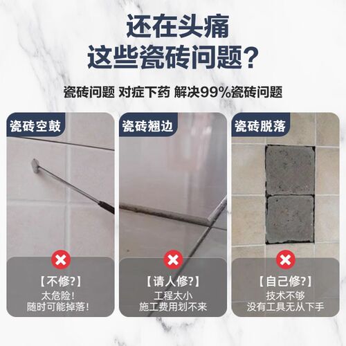 便携式瓷砖空鼓修补胶注射灌缝胶地砖翘脱落墙砖粘接胶