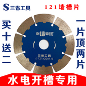 三省墙槽切割片水电槽片角干切金刚石锯片