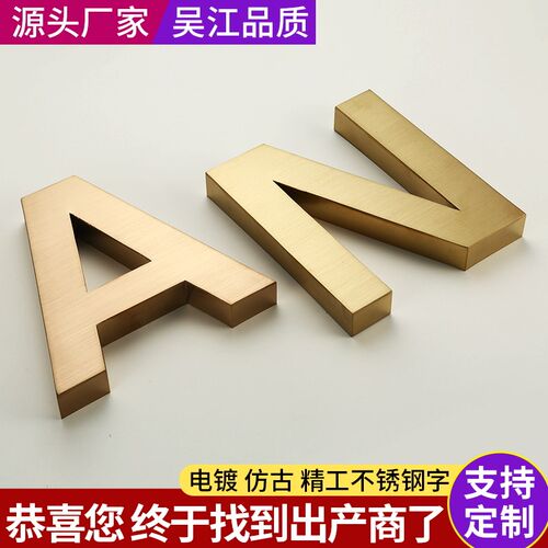 沈阳精工字拉丝钛金字玫瑰金文字数字字母背光字发光字定制