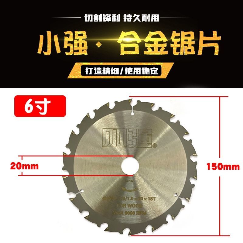小强5881电圆锯合金锯片5.5寸6寸6.5寸切割机5882/5883/140/150mm