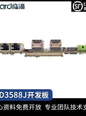 Nedi 瑞芯微J 安卓板 Linu 智能车工业级发板评估板