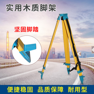 徕斯达全站仪脚架木质铝合金水准仪脚架实木烤漆经纬仪三脚架支架