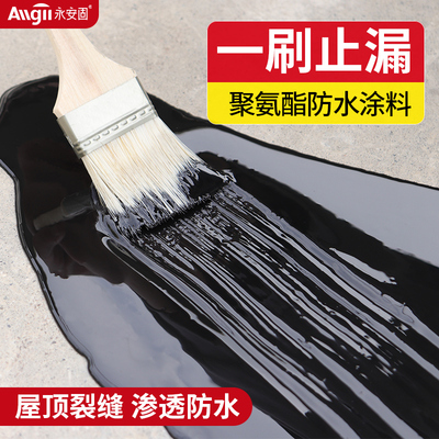 永安固平台防漏胶防水平房漏水裂缝堵漏王屋顶平顶房水泥楼面补漏