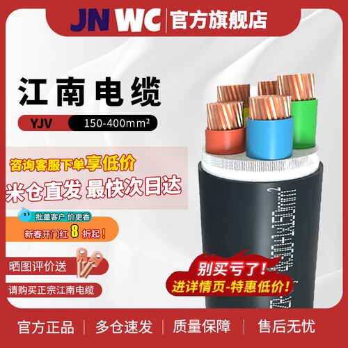 W 江南ZJ铜      平方电缆线