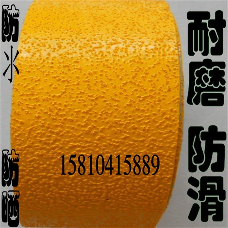 黄色橡胶防滑胶带宽5cm长3米玻璃珠反光地贴大理石耐磨自粘胶条