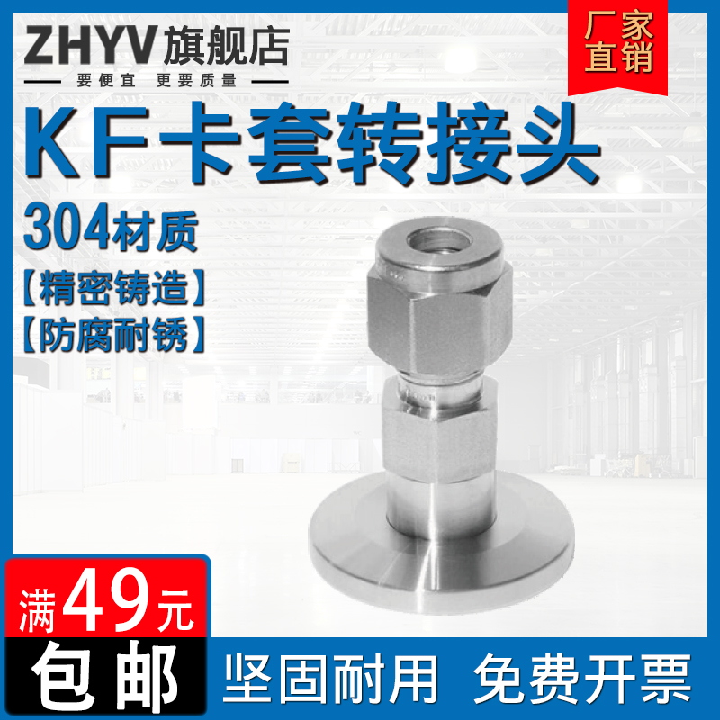 不锈钢兰KF法卡转接头0真空转VCR直通一体光杆直接KF1