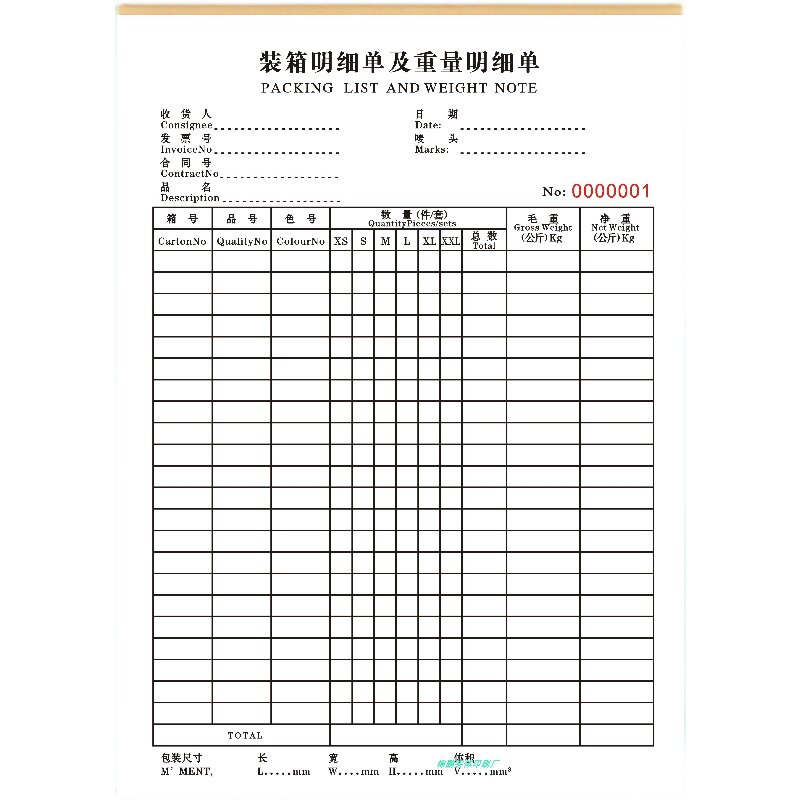 装箱及重量明细单集装箱一二联货柜仓库出货点货物单拖车点货本