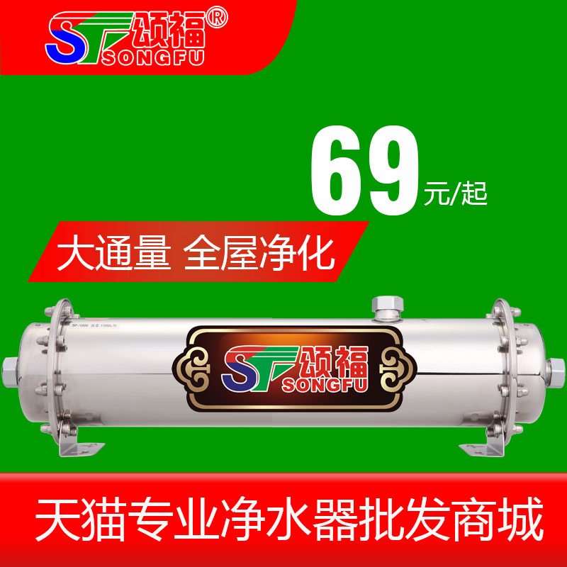 颂福直饮净水器 超滤中央家用水过滤器 大流量不锈钢 厨房净水机