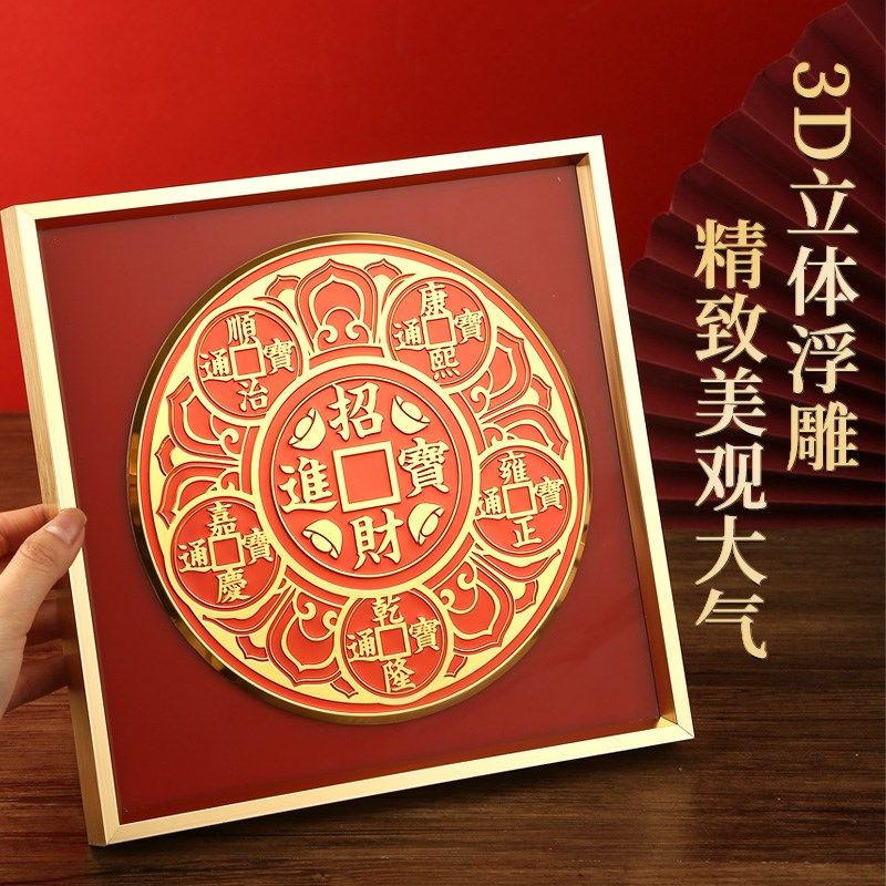 招财进宝大铜钱相框纸挂画家用旺宅客厅玄关招财办公室店铺,家居饰品,装饰摆件,淘宝优惠券,粉丝福利购,淘宝优惠卷