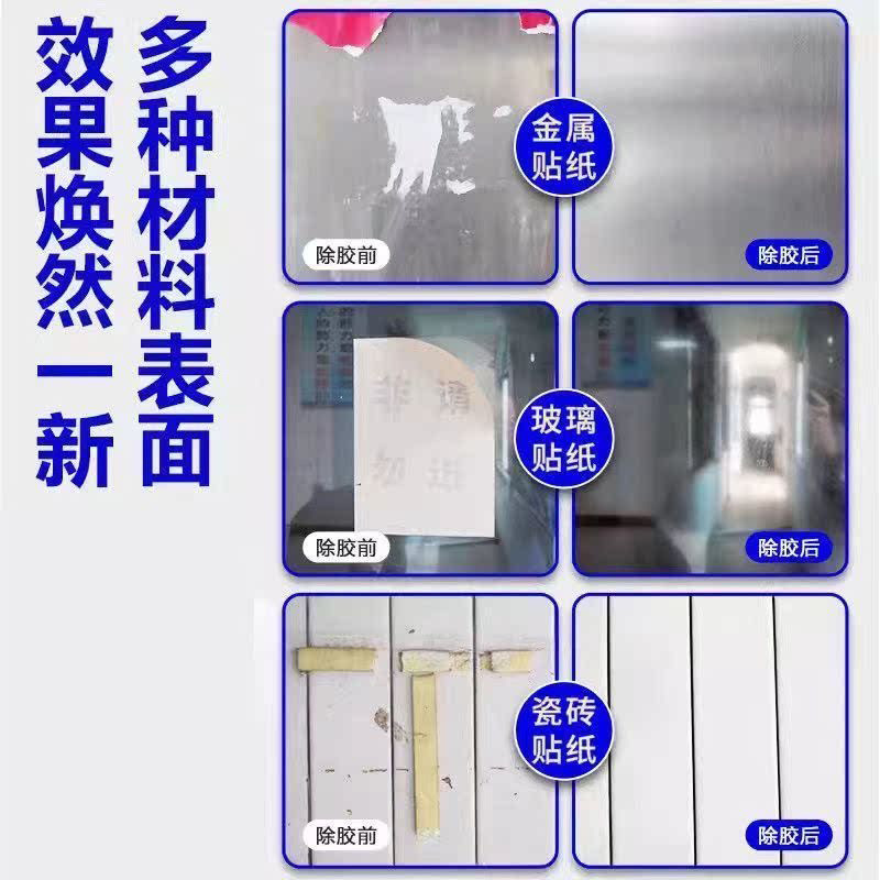 汽车除胶剂伤漆面玻璃胶脱胶剂去胶强力除剂黏胶去除剂液