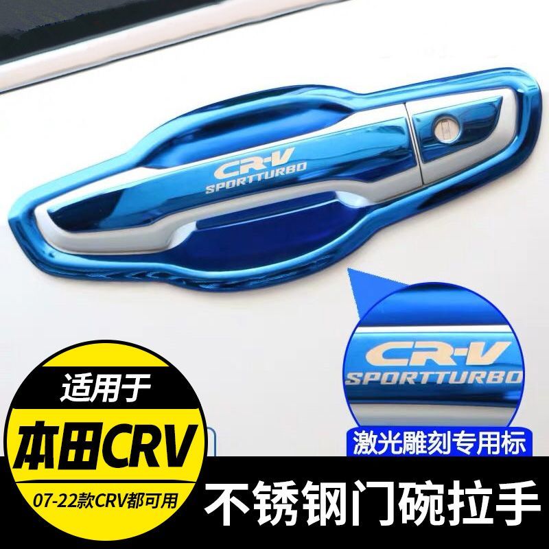 07-22款CRV改装不锈钢门碗拉手门把手保护手腕贴手扣装饰亮条