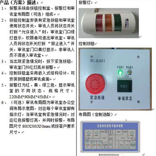 昊峰HFJ报警系统讯问状态 谈话室三色灯多功能按钮控制布局图