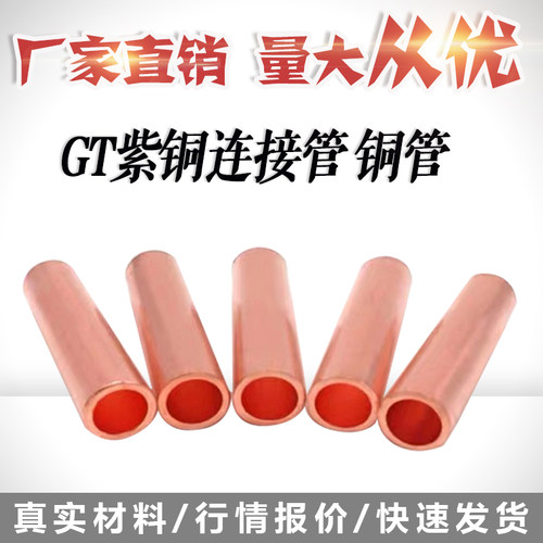 Gmm平方铜连接管 对接管电缆线中间接头 铜管直通接线管 通孔