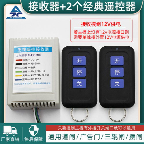门禁接收模块通用小区挡车杆工业智能远距离