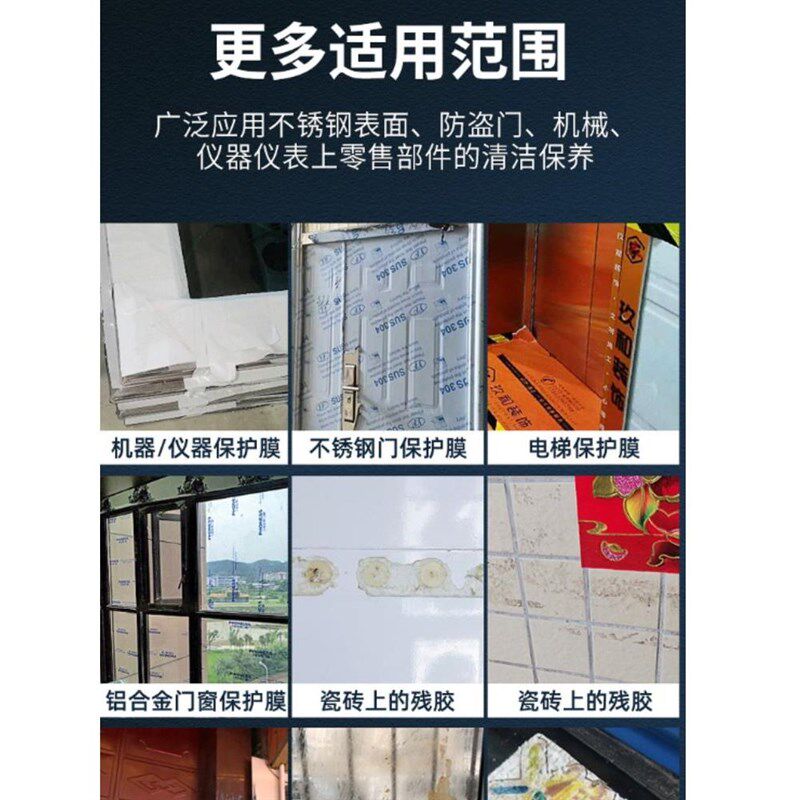 除胶剂玻璃防盗门强力去除保护膜铝合金除脱胶纸剂