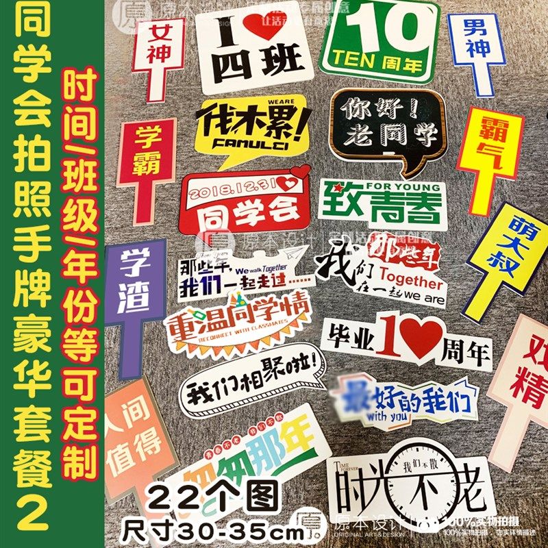 原本设计同学会拍照同学聚会创意拍照手举牌板定制文字