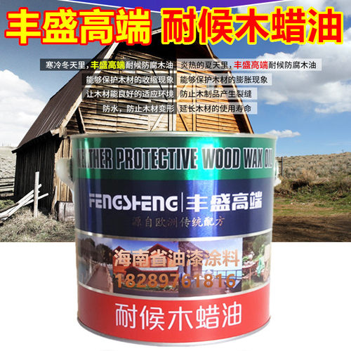 木蜡油实木家具保养环保擦色上色剂色抛光木翻新耐候木油