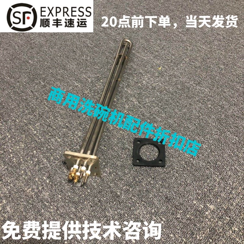 原厂高达HOBART霍巴特洗碗机配件 C44BP C64BB 电发加热管丝9KW