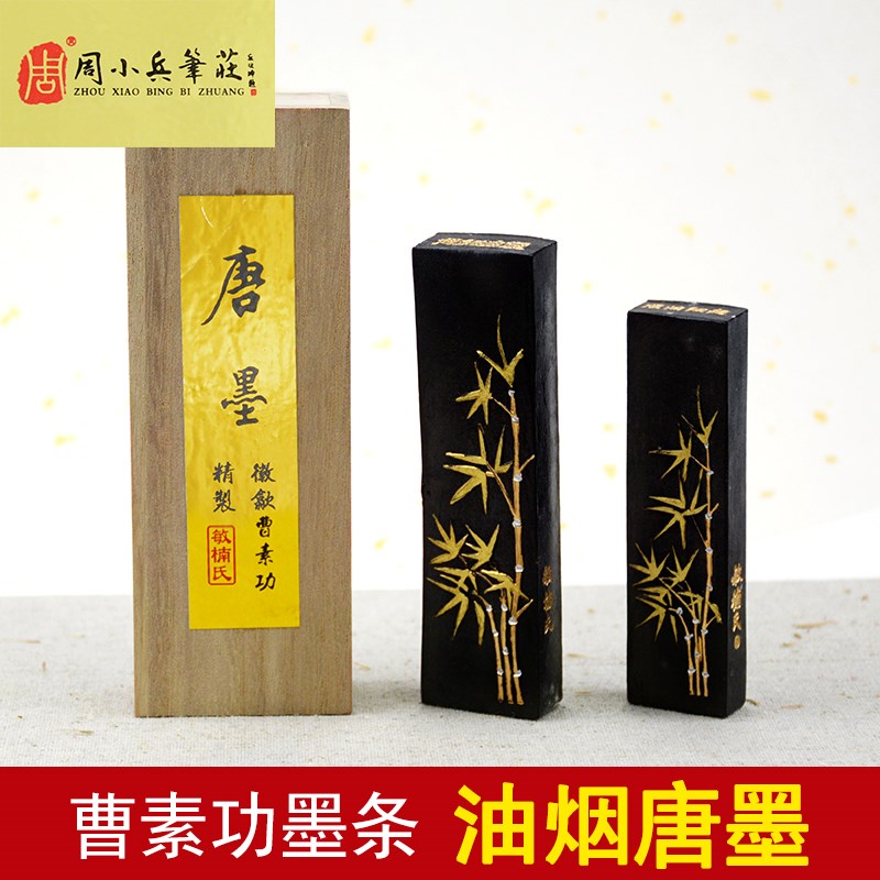 徽墨曹素功敏楠氏唐墨贡墨超细油烟墨锭墨条墨块墨棒一两