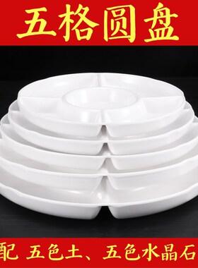 五格圆盘行搭配装昆仑山五色土方土水晶石密胺落地方盘无盖子