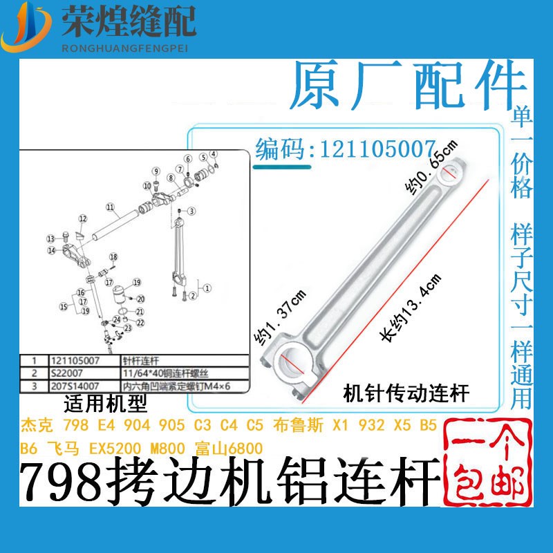 杰克798拷边机针杆连杆E4 C4 C5 B5B6飞马EX款机针连秆包缝机配件