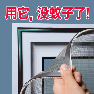 家用隐形窗帘 升级款 窗户防蚊纱窗网自粘贴磁吸免打孔自装 夏季