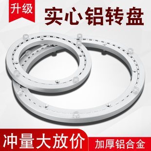 轴承铝合金消音转芯玻璃桌子新款 餐桌转盘底座旋转式 圆桌家用转盘