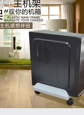电脑主机架机箱托移动架防潮散热台式机箱座加厚托盘架H型机架