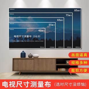 电视尺寸测量纸100寸120寸新家装 修阶段尺寸测量家用电视机大小测