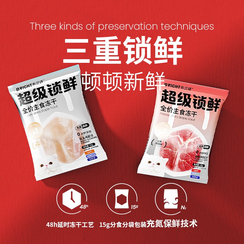 布兰德超级锁鲜主食冻干全价成幼猫粮无谷生骨肉高蛋白增肥非零食