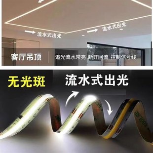 cob流水灯带24V180珠追光跑马网红灯家用客厅米家智能语音线条灯