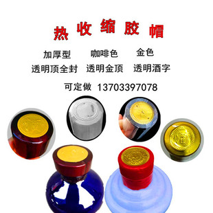 彩色封酒瓶口密封热缩膜加厚热收缩胶帽瓶盖塑封膜酒坛封口膜定做