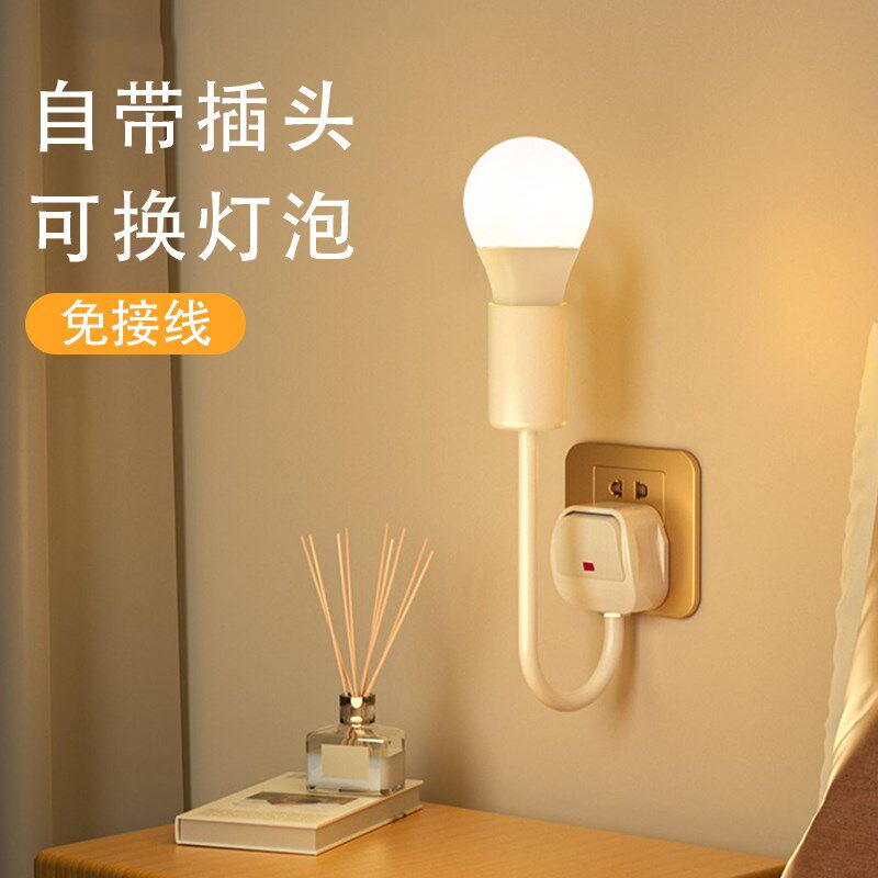 超亮床头小夜灯插电卧室睡眠起夜灯led节能插座灯壁灯带开关插头