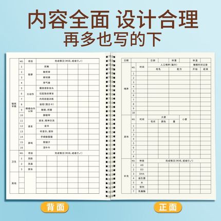 维克多利婴儿喂养记录本宝宝喂奶日记本新生儿每日作息母乳表格辅