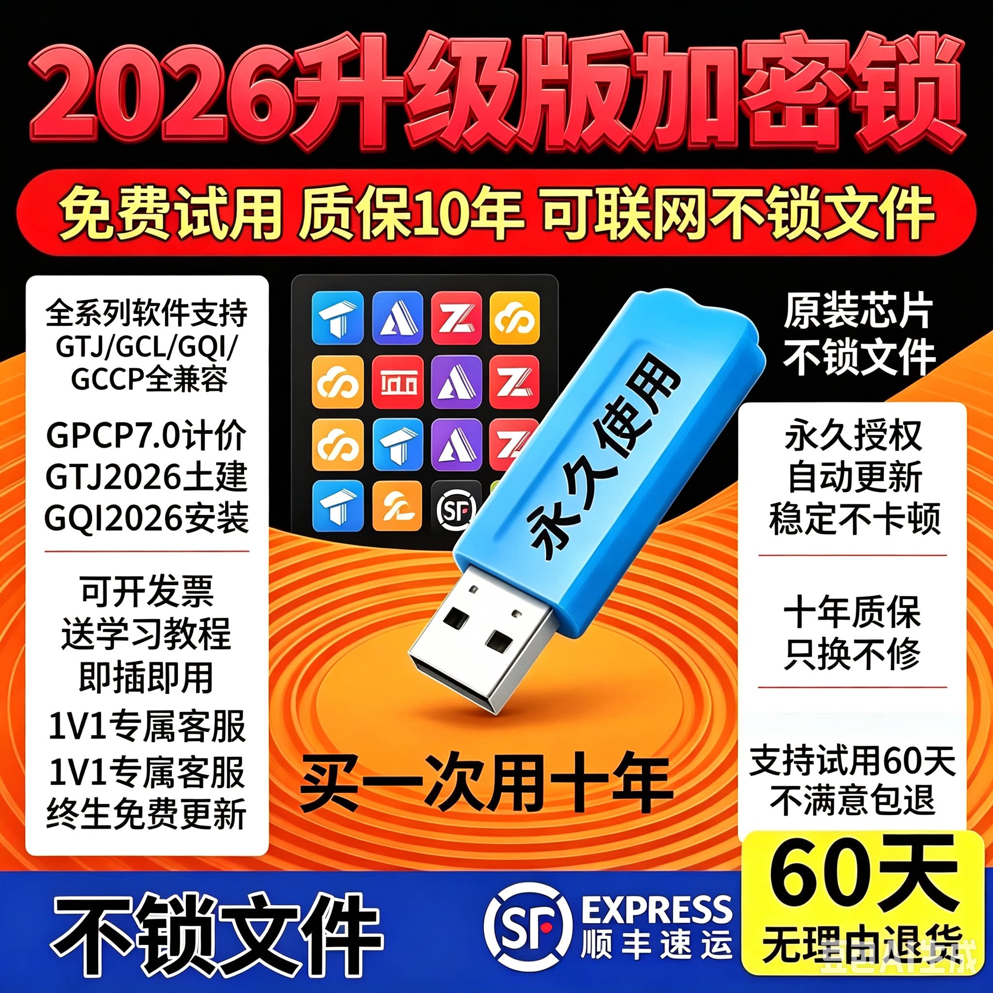 广联达加密锁GTJ2026云计价7.0新版土建算量永久授权出租买断